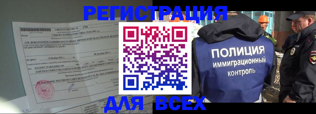 временная регистрация купить в Усинске