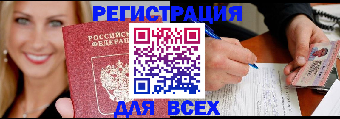 прописка поиск в Усинске